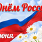 Режим работы офисов 12-15 июня 2025г.